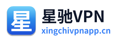 星驰VPN